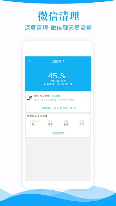 极速手机管家软件截图