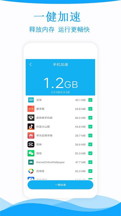 极速手机管家软件截图