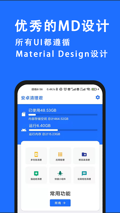 安卓清理君软件截图