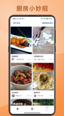 大厨掌勺软件截图