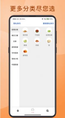 大厨掌勺软件截图