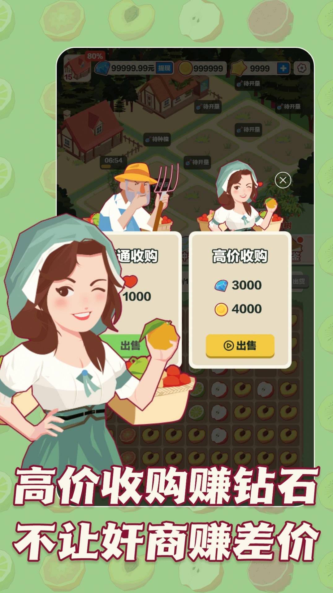 三少爷的果园手游截图