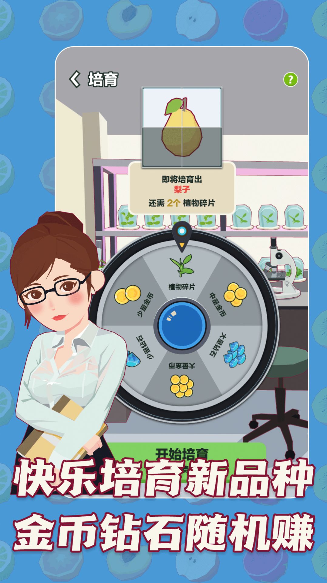 三少爷的果园手游截图