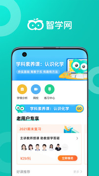  智学网v1.8.2470软件截图