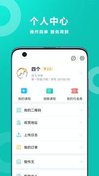  智学网v1.8.2470软件截图