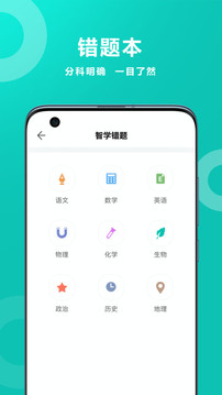  智学网v1.8.2470软件截图