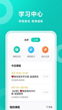  智学网v1.8.2470软件截图