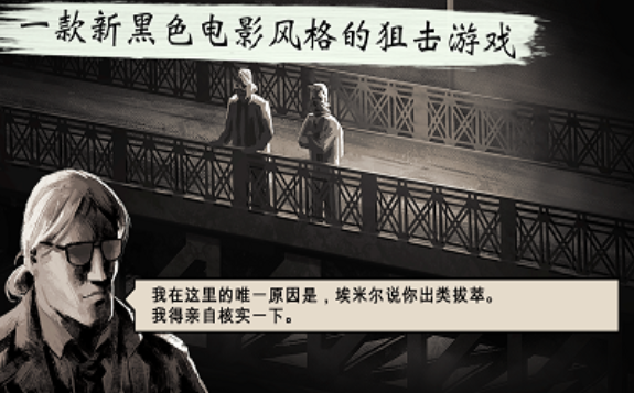 沉默的杀手手游截图