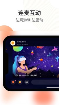 快手直播伴侣v5.11.12.430软件截图