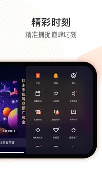 快手直播伴侣v5.11.12.430软件截图