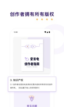 爱发电v0.0.52软件截图