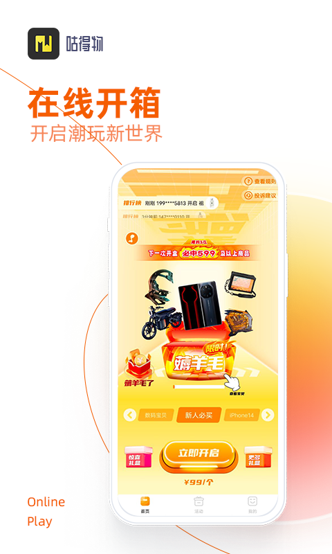 咕得物软件截图
