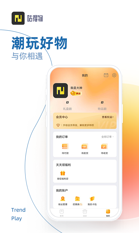 咕得物软件截图