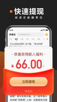 快看点v3.71.2.1082软件截图