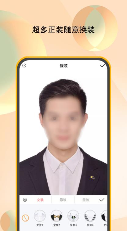 甜美证件照软件截图
