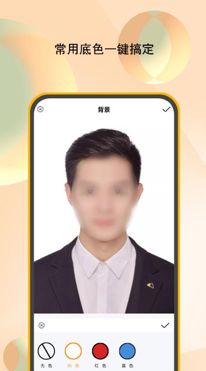 甜美证件照软件截图
