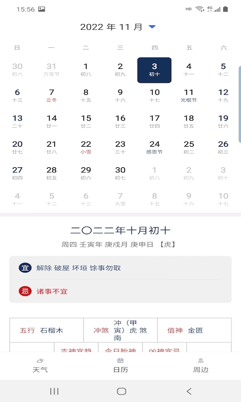 旅行看天气软件截图