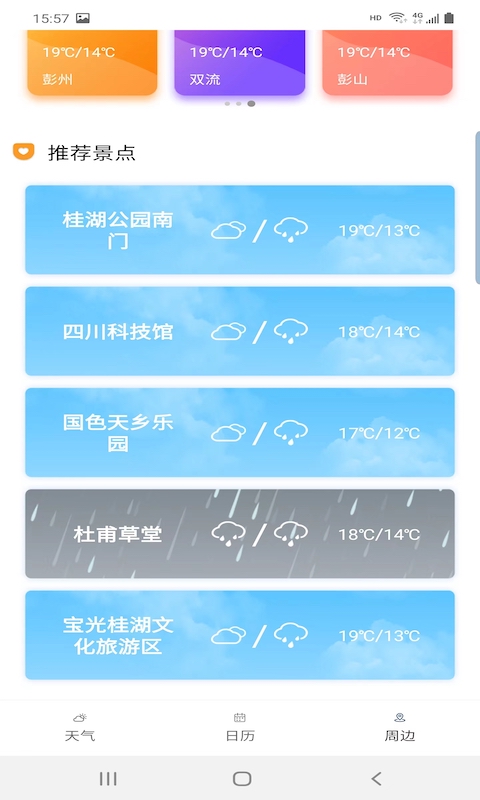 旅行看天气软件截图