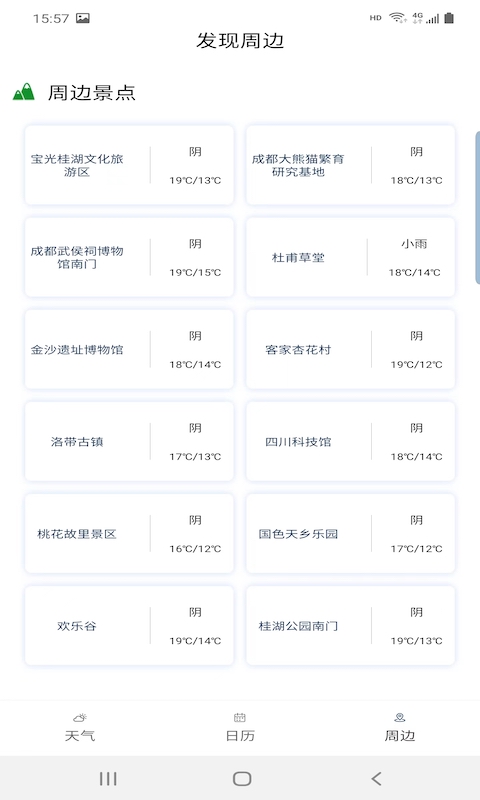 旅行看天气软件截图
