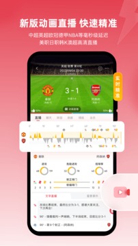 雷速体育v7.0.6软件截图