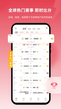 雷速体育v7.0.6软件截图