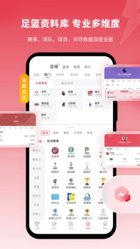 雷速体育v7.0.6软件截图