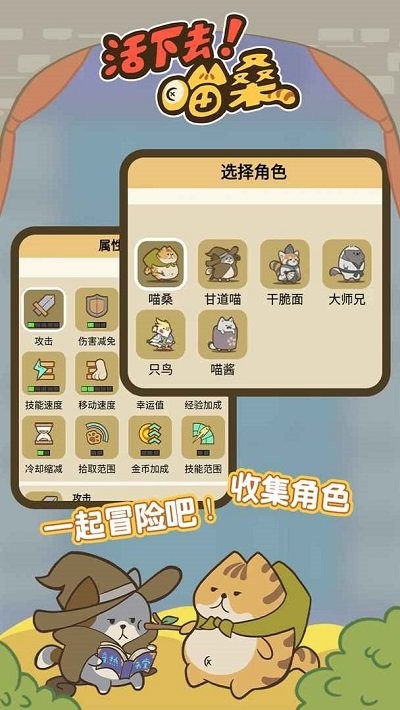 活下去喵桑v5.1.27.10248手游截图