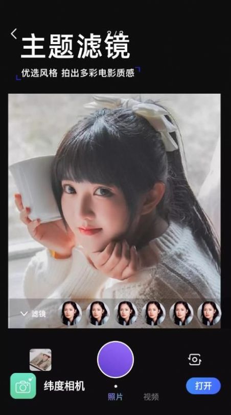 纬度相机软件截图