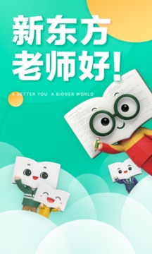 新东方v6.0.10软件截图