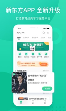新东方v6.0.10软件截图