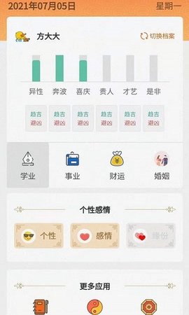 今日吉历软件截图