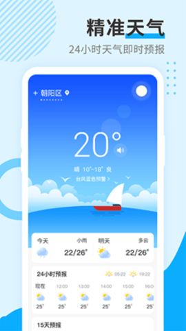 多美天气软件截图