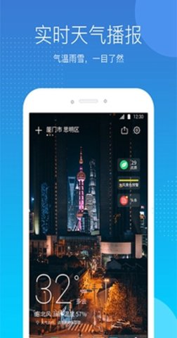 天气吧软件截图