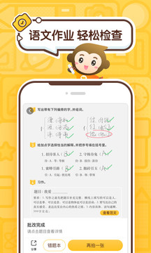 小猿口算v3.78.2软件截图