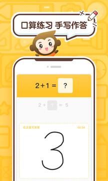 小猿口算v3.78.2软件截图