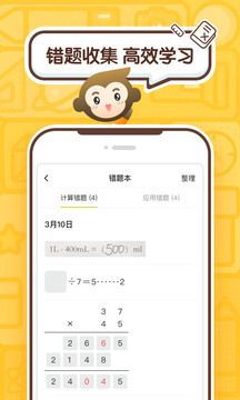 小猿口算v3.78.2软件截图