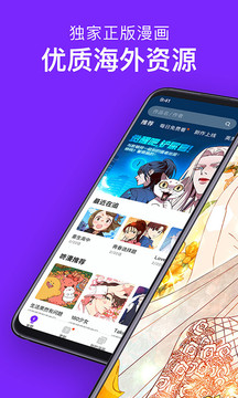 咚漫漫画v2.8.8软件截图