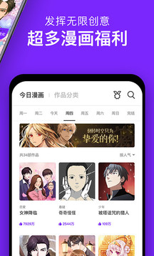咚漫漫画v2.8.8软件截图