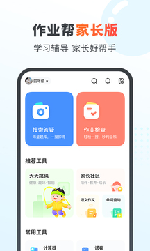 作业帮家长版v13.43.0软件截图