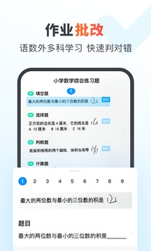 作业帮家长版v13.43.0软件截图