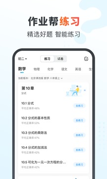 作业帮家长版v13.43.0软件截图