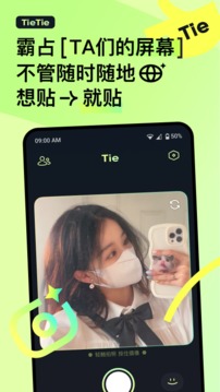 贴贴TieTie v2.0.30软件截图