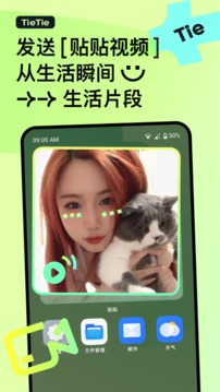 贴贴TieTie v2.0.30软件截图