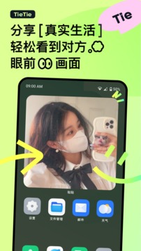 贴贴TieTie v2.0.30软件截图