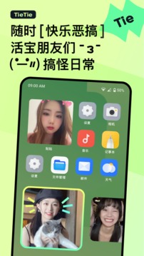 贴贴TieTie v2.0.30软件截图