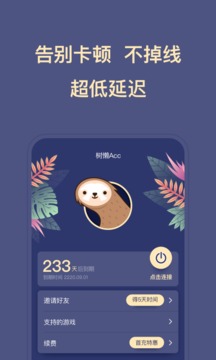 树懒Acc v2.8.3软件截图