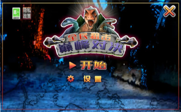 全民狙击巅峰对决手游截图