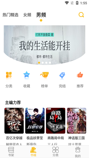 开阅小说软件截图