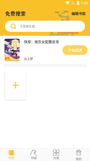 开阅小说软件截图