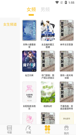开阅小说软件截图